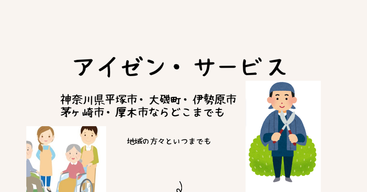 アイゼン・サービスの外観